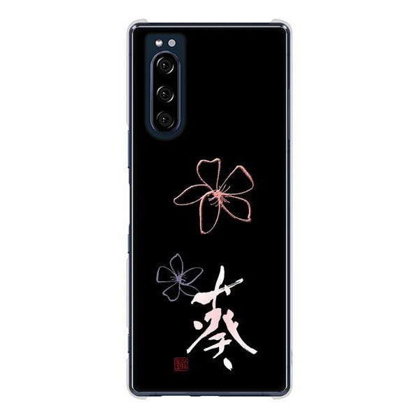 Xperia 5 SO-01M docomo 高画質仕上げ 背面印刷 ハードケース 大野詠舟 一文字