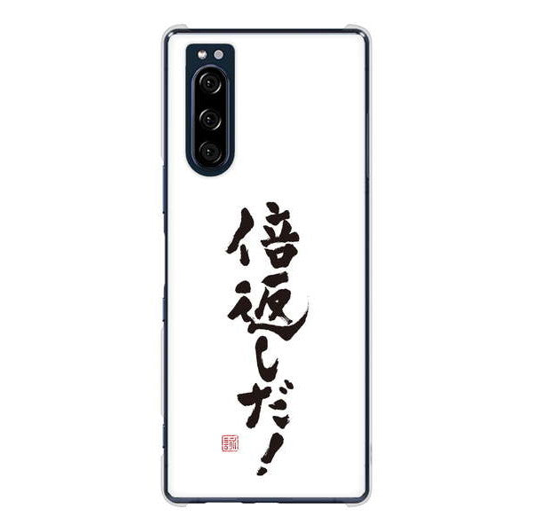 Xperia 5 SO-01M docomo 高画質仕上げ 背面印刷 ハードケース 大野詠舟 ジョーク