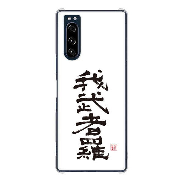 Xperia 5 SO-01M docomo 高画質仕上げ 背面印刷 ハードケース 大野詠舟 スポーツ
