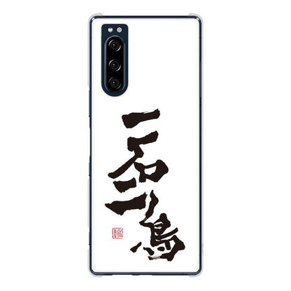 Xperia 5 SO-01M docomo 高画質仕上げ 背面印刷 ハードケース 大野詠舟 ジョーク