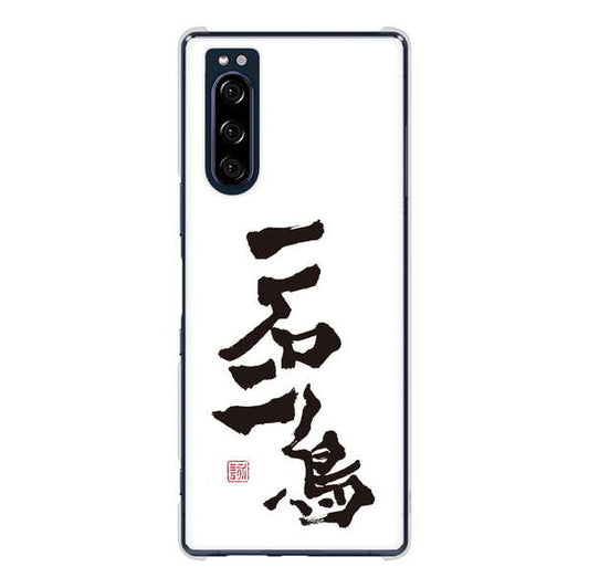 Xperia 5 SO-01M docomo 高画質仕上げ 背面印刷 ハードケース 大野詠舟 ジョーク