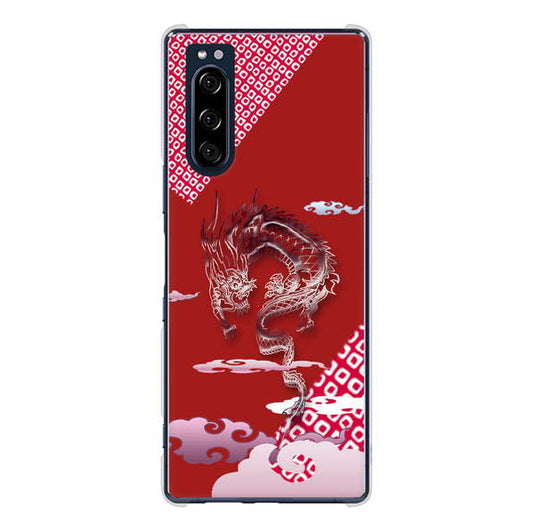Xperia 5 SO-01M docomo 高画質仕上げ 背面印刷 ハードケース 雲竜