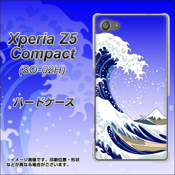 docomo エクスペリアZ5コンパクト SO-02H 高画質仕上げ 背面印刷 ハードケース【625 波に富士】
