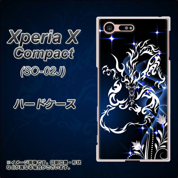 docomo エクスペリアXコンパクト SO-02J 高画質仕上げ 背面印刷 ハードケース【1000 闇のシェンロン】