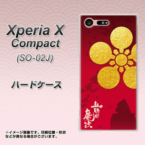 docomo エクスペリアXコンパクト SO-02J 高画質仕上げ 背面印刷 ハードケース【AB801 前田慶次 シルエットと家紋】