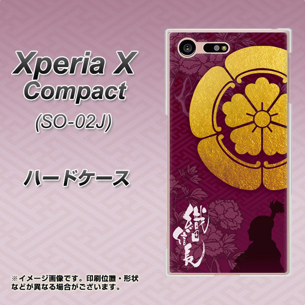 docomo エクスペリアXコンパクト SO-02J 高画質仕上げ 背面印刷 ハードケース【AB803 織田信長 シルエットと家紋】