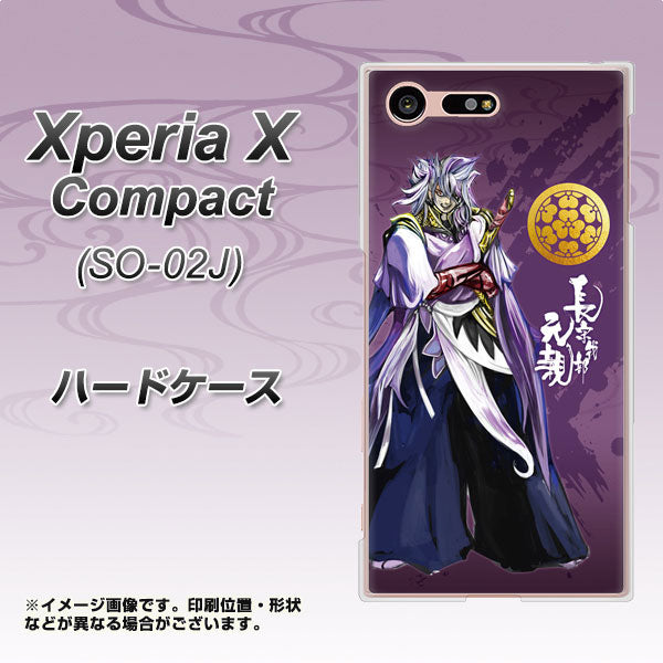 docomo エクスペリアXコンパクト SO-02J 高画質仕上げ 背面印刷 ハードケース【AB805 長宗我部 元親 イラストと家紋】