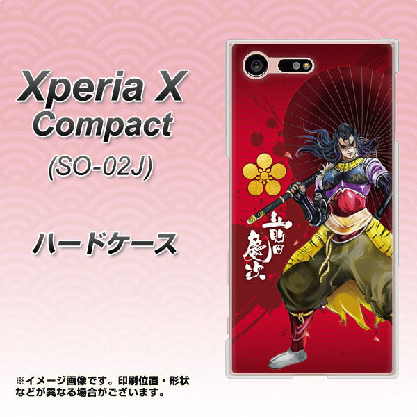 docomo エクスペリアXコンパクト SO-02J 高画質仕上げ 背面印刷 ハードケース【AB806 前田慶次 イラストと家紋】