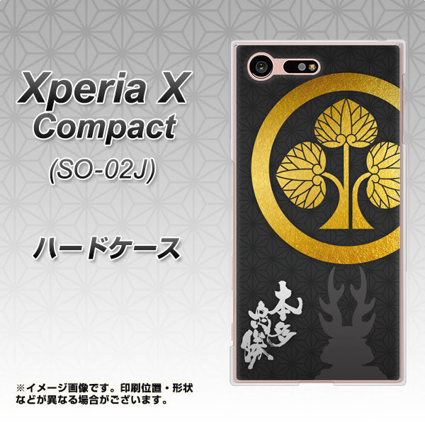 docomo エクスペリアXコンパクト SO-02J 高画質仕上げ 背面印刷 ハードケース【AB814 本多忠勝 シルエットと家紋】