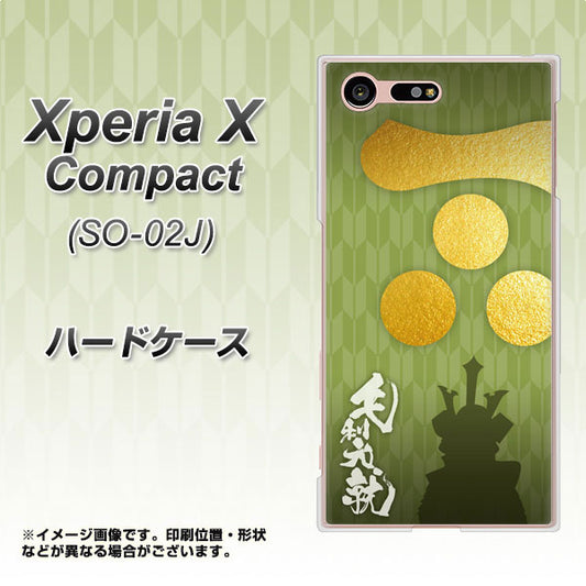 docomo エクスペリアXコンパクト SO-02J 高画質仕上げ 背面印刷 ハードケース【AB815 毛利元就 シルエットと家紋】