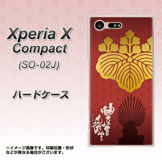 docomo エクスペリアXコンパクト SO-02J 高画質仕上げ 背面印刷 ハードケース【AB820 豊臣秀吉 シルエットと家紋】