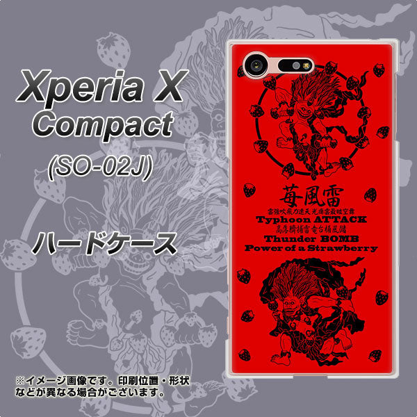 docomo エクスペリアXコンパクト SO-02J 高画質仕上げ 背面印刷 ハードケース【AG840 苺風雷神（赤）】