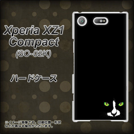 docomo エクスペリアXZ1 コンパクトSO-02K 高画質仕上げ 背面印刷 ハードケース【398 黒ネコ】