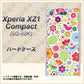 docomo エクスペリアXZ1 コンパクトSO-02K 高画質仕上げ 背面印刷 ハードケース【477 幸せな絵】