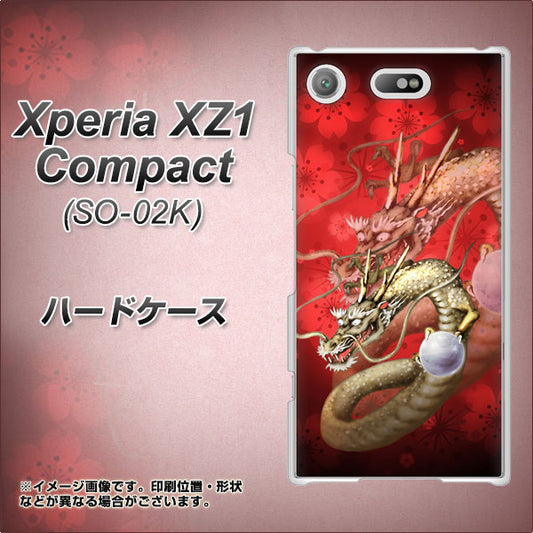 docomo エクスペリアXZ1 コンパクトSO-02K 高画質仕上げ 背面印刷 ハードケース【1004 桜と龍】
