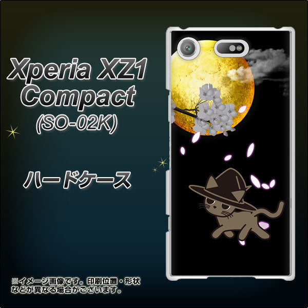 docomo エクスペリアXZ1 コンパクトSO-02K 高画質仕上げ 背面印刷 ハードケース【1115 月夜に散歩するネコ】