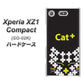docomo エクスペリアXZ1 コンパクトSO-02K 高画質仕上げ 背面印刷 ハードケース【IA807  Cat＋】