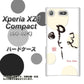 docomo エクスペリアXZ1 コンパクトSO-02K 高画質仕上げ 背面印刷 ハードケース【OE822 暇】
