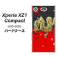 docomo エクスペリアXZ1 コンパクトSO-02K 高画質仕上げ 背面印刷 ハードケース【YC901 和竜02】