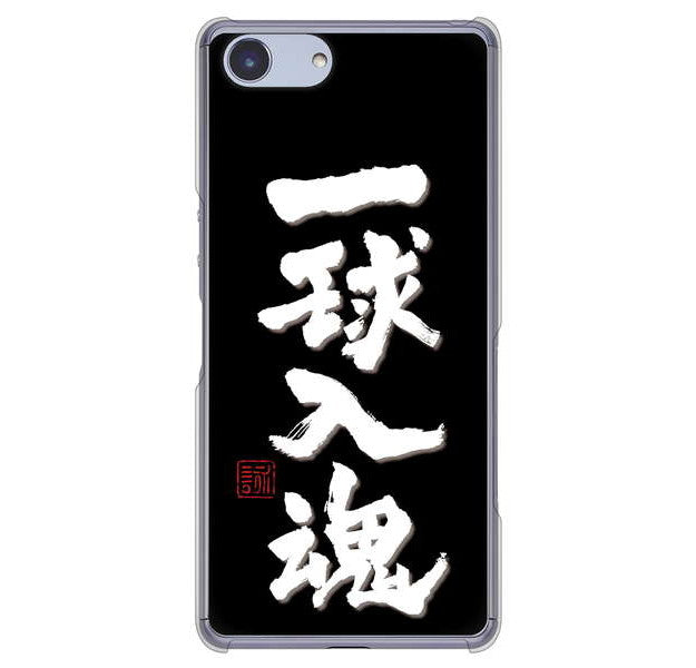 Xperia Ace SO-02L docomo 高画質仕上げ 背面印刷 ハードケース 大野詠舟 スポーツ