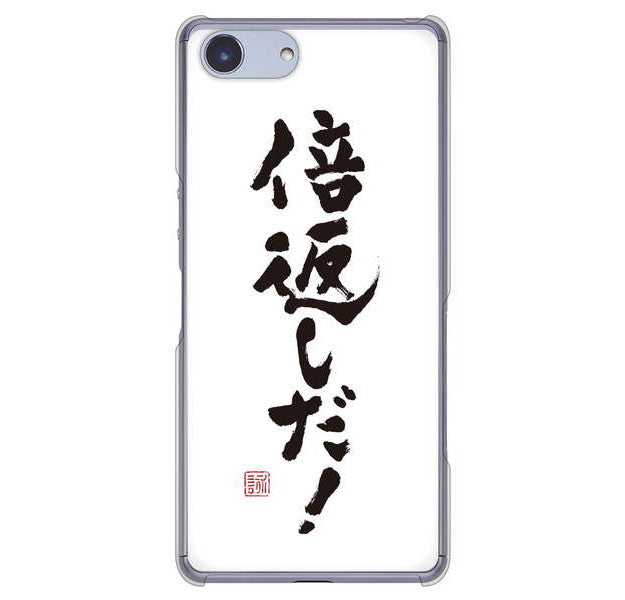 Xperia Ace SO-02L docomo 高画質仕上げ 背面印刷 ハードケース 大野詠舟 ジョーク
