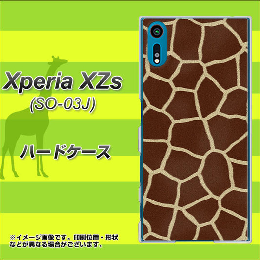 docomo エクスペリア XZs SO-03J 高画質仕上げ 背面印刷 ハードケース【209 キリンの背中】