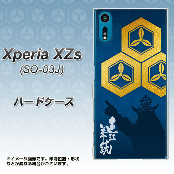 docomo エクスペリア XZs SO-03J 高画質仕上げ 背面印刷 ハードケース【AB817 直江兼続 シルエットと家紋】