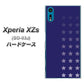 docomo エクスペリア XZs SO-03J 高画質仕上げ 背面印刷 ハードケース【IB911  スターライン】