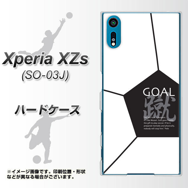 docomo エクスペリア XZs SO-03J 高画質仕上げ 背面印刷 ハードケース【IB921 サッカーボール】