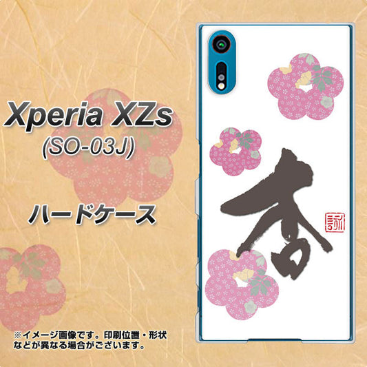 docomo エクスペリア XZs SO-03J 高画質仕上げ 背面印刷 ハードケース【OE832 杏】