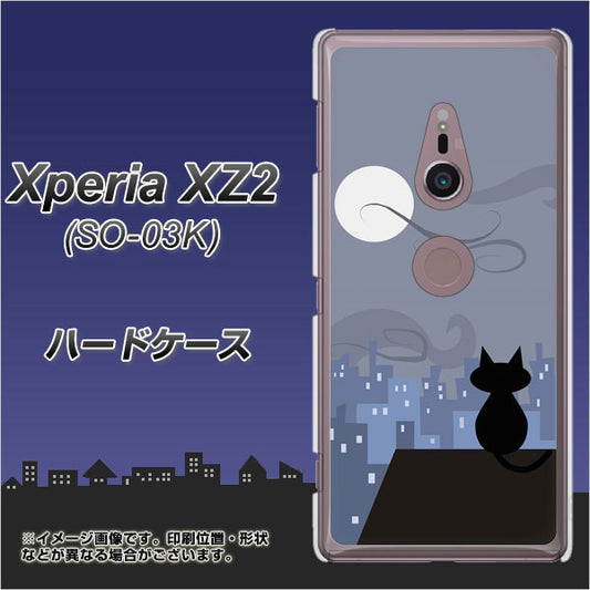 docomo エクスペリア XZ2 SO-03K 高画質仕上げ 背面印刷 ハードケース【012 屋根の上のねこ】