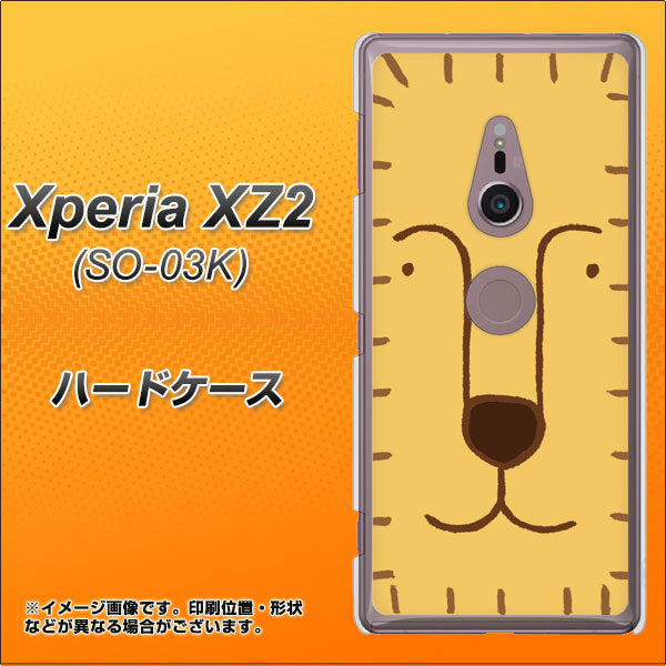 docomo エクスペリア XZ2 SO-03K 高画質仕上げ 背面印刷 ハードケース【356 らいおん】