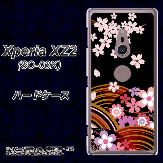 docomo エクスペリア XZ2 SO-03K 高画質仕上げ 背面印刷 ハードケース【1237 和柄＆筆文字・夜桜の宴】