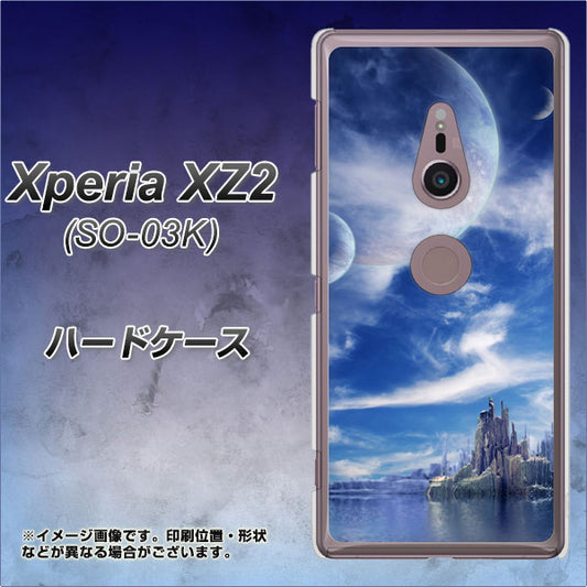 docomo エクスペリア XZ2 SO-03K 高画質仕上げ 背面印刷 ハードケース【1270 広がる宇宙】