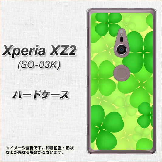 docomo エクスペリア XZ2 SO-03K 高画質仕上げ 背面印刷 ハードケース【1297 四つ葉のクローバー】