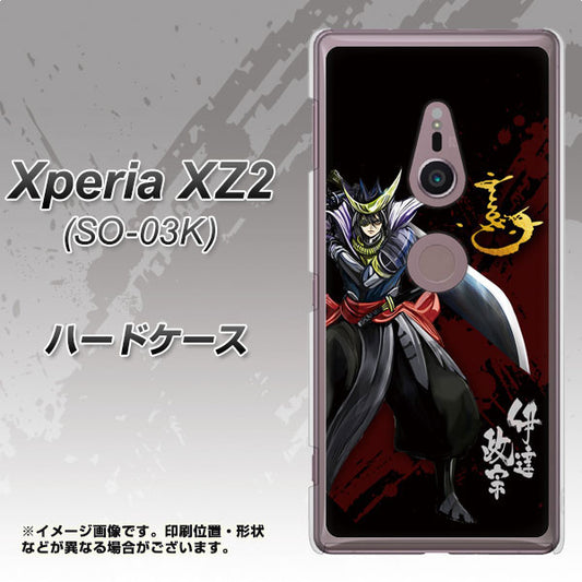 docomo エクスペリア XZ2 SO-03K 高画質仕上げ 背面印刷 ハードケース【AB809 伊達政宗 イラストと花押】