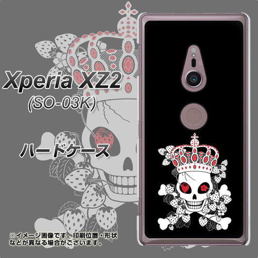 docomo エクスペリア XZ2 SO-03K 高画質仕上げ 背面印刷 ハードケース【AG801 苺骸骨王冠（黒）】