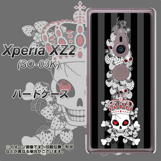 docomo エクスペリア XZ2 SO-03K 高画質仕上げ 背面印刷 ハードケース【AG802 苺骸骨王冠蔦（黒）】