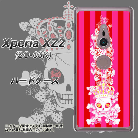 docomo エクスペリア XZ2 SO-03K 高画質仕上げ 背面印刷 ハードケース【AG803 苺骸骨王冠蔦（ピンク）】