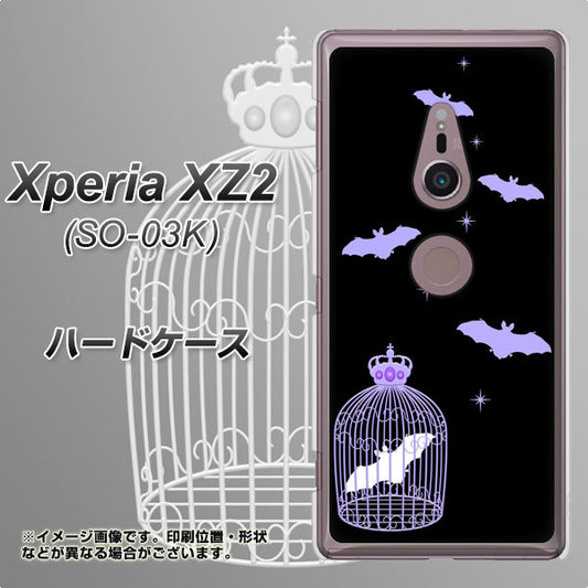 docomo エクスペリア XZ2 SO-03K 高画質仕上げ 背面印刷 ハードケース【AG810 こうもりの王冠鳥かご（黒×紫）】
