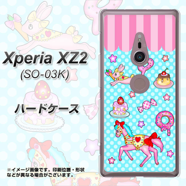 docomo エクスペリア XZ2 SO-03K 高画質仕上げ 背面印刷 ハードケース【AG828 メリーゴーランド（水色）】