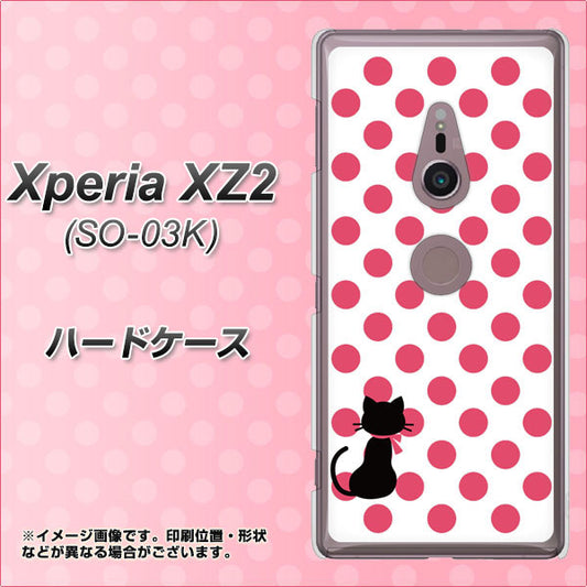docomo エクスペリア XZ2 SO-03K 高画質仕上げ 背面印刷 ハードケース【EK807 ネコとシンプル ピンク】