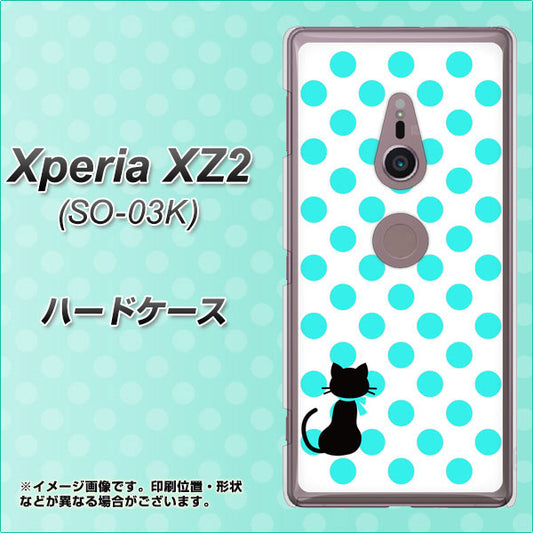 docomo エクスペリア XZ2 SO-03K 高画質仕上げ 背面印刷 ハードケース【EK809 ネコとシンプル ライトブルー】