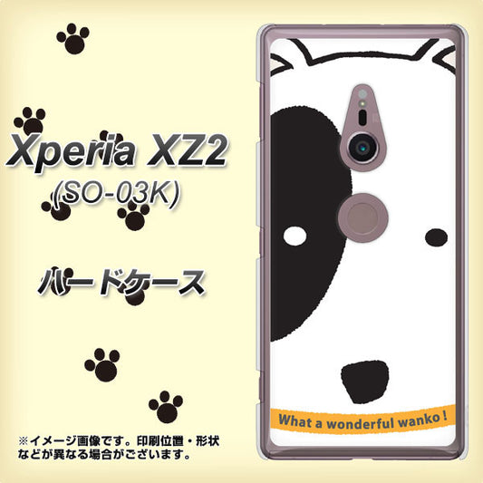 docomo エクスペリア XZ2 SO-03K 高画質仕上げ 背面印刷 ハードケース【IA800 わんこ】