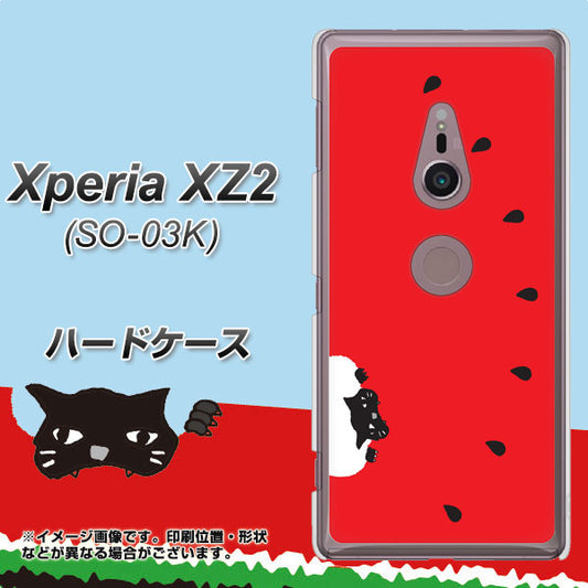 docomo エクスペリア XZ2 SO-03K 高画質仕上げ 背面印刷 ハードケース【IA812 すいかをかじるネコ】