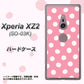 docomo エクスペリア XZ2 SO-03K 高画質仕上げ 背面印刷 ハードケース【IB904 ぶるぶるシンプル】