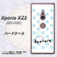 docomo エクスペリア XZ2 SO-03K 高画質仕上げ 背面印刷 ハードケース【OE812 3月アクアマリン】