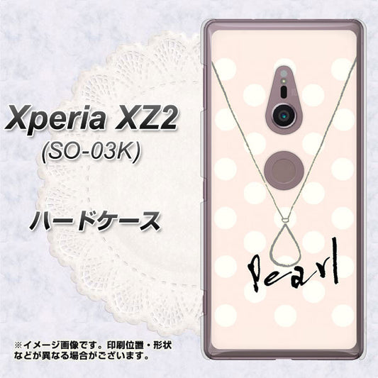 docomo エクスペリア XZ2 SO-03K 高画質仕上げ 背面印刷 ハードケース【OE815 6月パール】