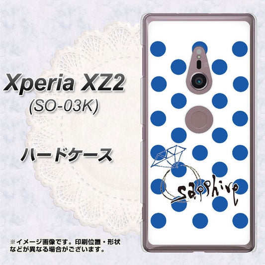 docomo エクスペリア XZ2 SO-03K 高画質仕上げ 背面印刷 ハードケース【OE818 9月サファイア】