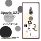docomo エクスペリア XZ2 SO-03K 高画質仕上げ 背面印刷 ハードケース【OE822 暇】